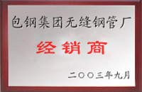 高邑包钢经销商